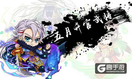 新一波升官来也《挂机吧主公》5月资料片曝光