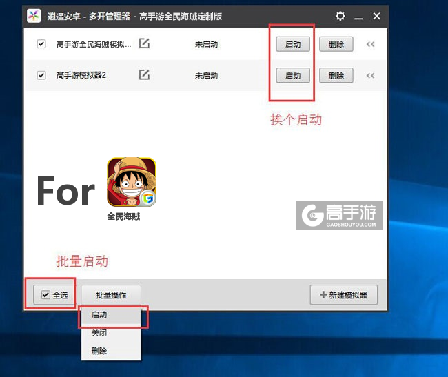 启动全民海贼模拟器