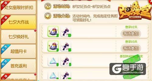 化身鹊桥仙 《弹弹堂手游》浪漫七夕大对碰