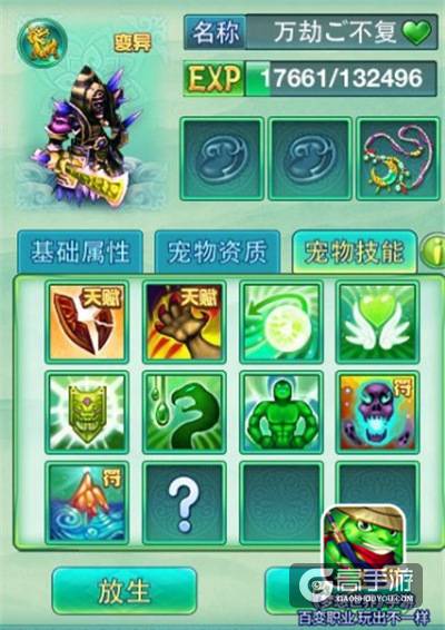 《梦想世界》手游最强合宠天赋技能大揭密