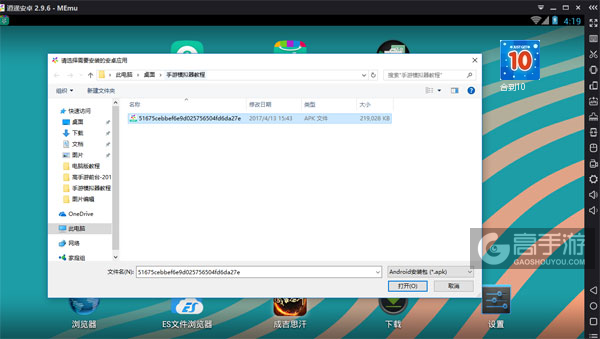 在电脑版上安装合到10