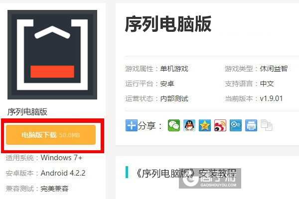  序列电脑版下载