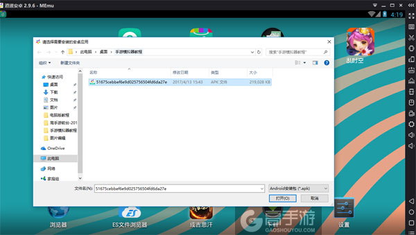在电脑版上安装乱时空