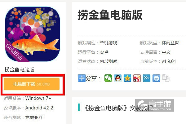  捞金鱼电脑版下载