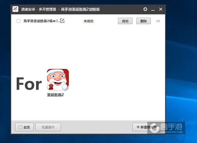 圣诞酷跑2双开/多开管理器主界面