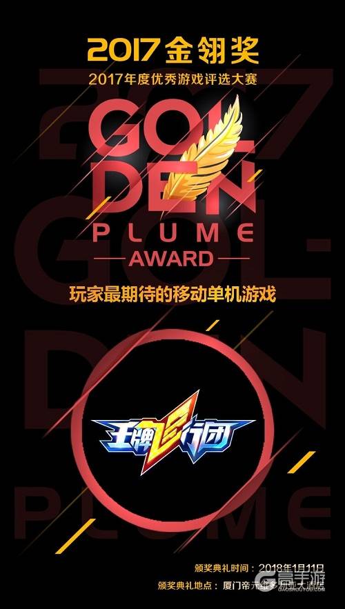 华夏乐游《王牌飞行团》荣获2017金翎奖“玩家最期待的移动单机游戏”