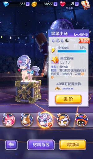 天天酷跑3D剧情模式第40关三星通关攻略