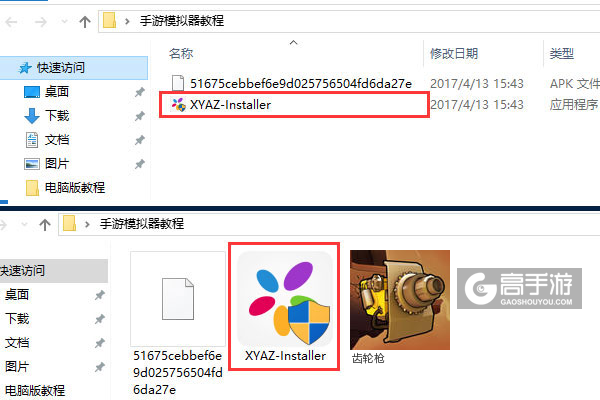 齿轮枪电脑版安装教程1