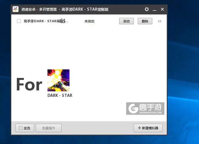 DARK - STAR双开/多开管理器主界面