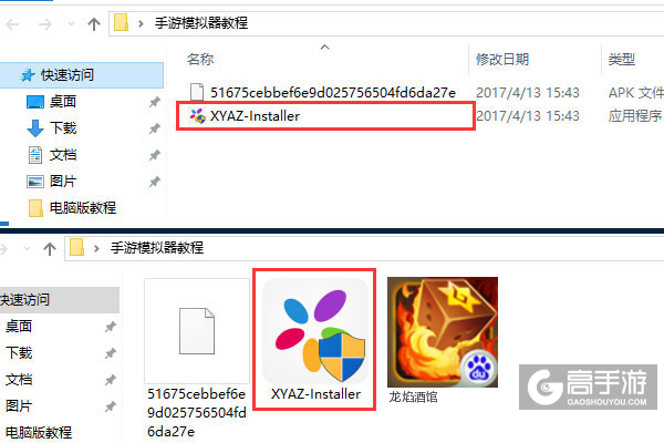 龙焰酒馆电脑版安装教程1