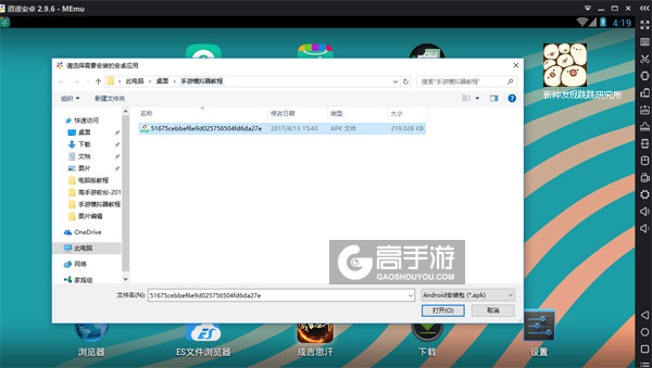 在电脑版上安装新种发现跳跳研究所