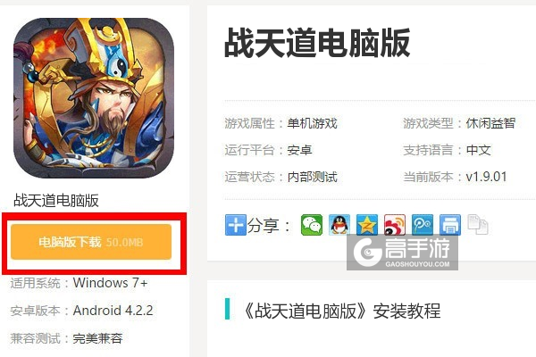  战天道电脑版下载