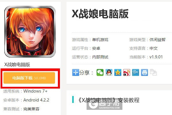 X战娘电脑版下载