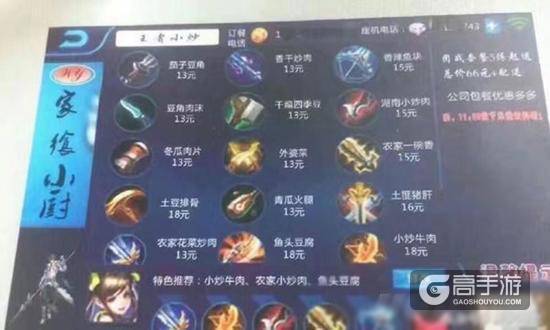 王者荣耀菜谱上线！这家饭店和老板开黑竟然还能免单！