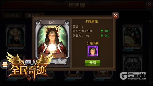 浩瀚宇宙之奥义 《全民奇迹MU》塔罗牌借力星辰