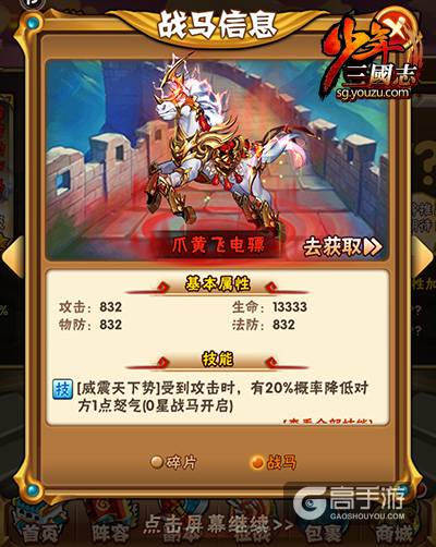 新战马《少年三国志》爪黄飞电霸气出征