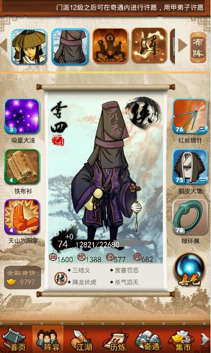 大掌门乙级弟子李四 李四属性详解