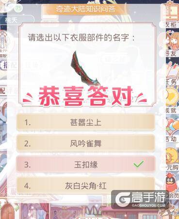奇迹暖暖奇迹大陆知识问答答案大全攻略