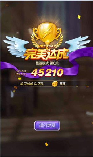 天天酷跑3D极速模式第6关三星攻略