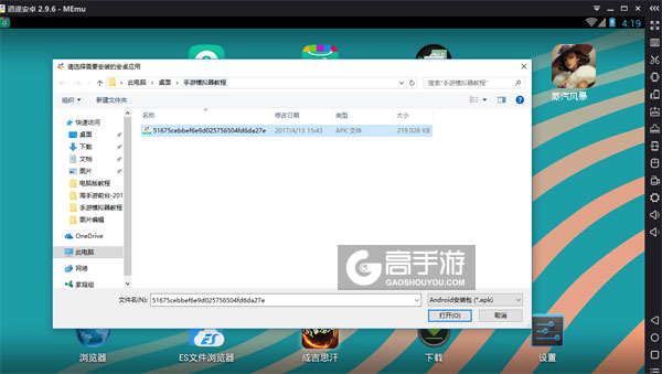 在电脑版上安装蒸汽风暴