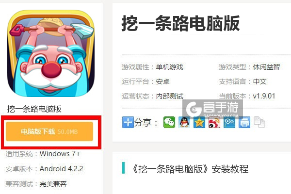  挖一条路电脑版下载