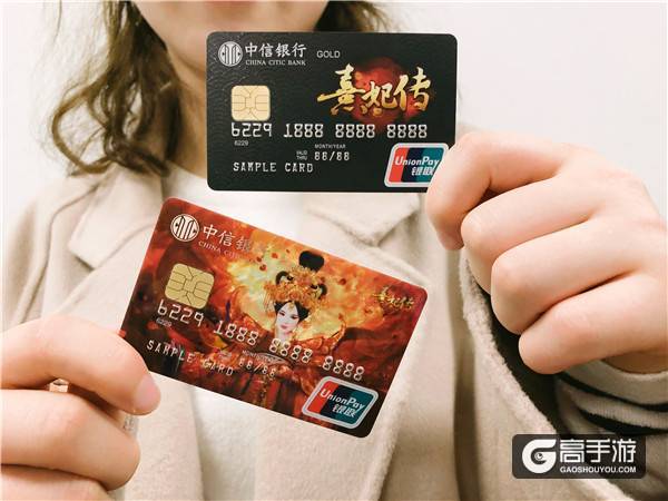 熹妃传携手中信银行信用卡 跨界定制游戏联名卡