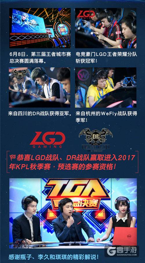 《王者荣耀》第三届王者城市赛总决赛精彩