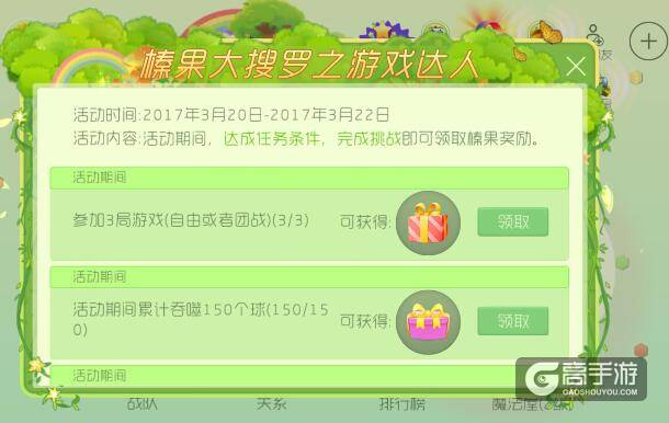 球球大作战游戏达人活动开启 榛果奖励等你来领！
