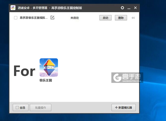 极乐王国双开/多开管理器主界面