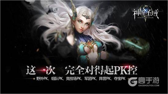 《神魔圣域》今日10时iOS不删档测试