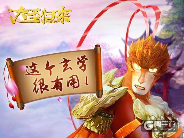 《大圣归来手游》抽卡秘籍：我们不看运气