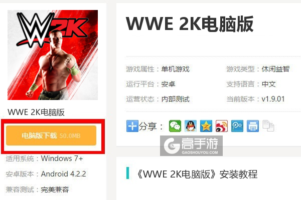  WWE 2K电脑版下载