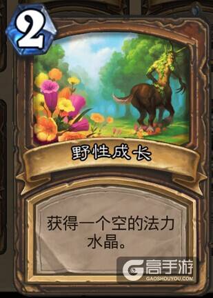 炉石传说野性成长有什么用 野性成长的作用
