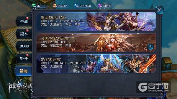 对战全球玩家 《神魔圣域》开启3V3竞技PK