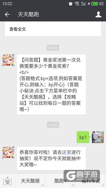 天天酷跑每日一题 黄金奖池第一次兑换需要多少个黄金奖券？