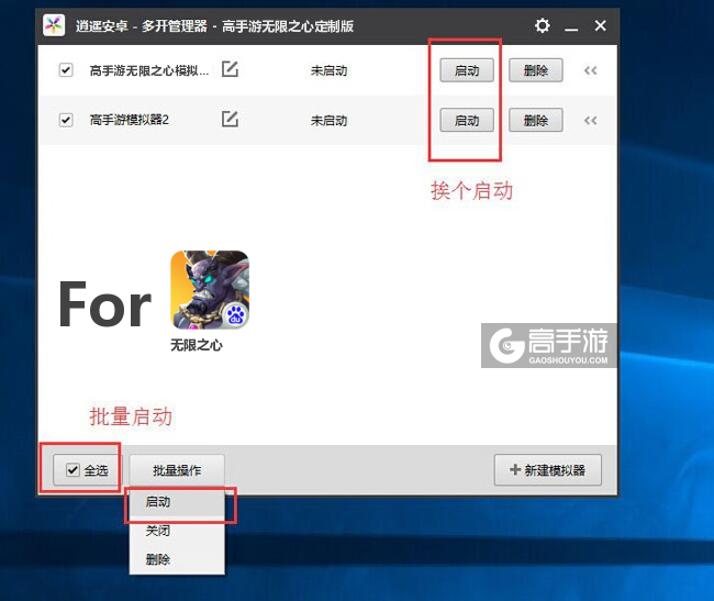 启动无限之心模拟器