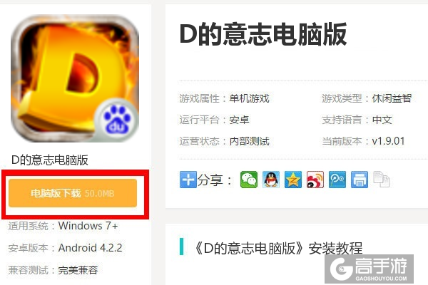  D的意志电脑版下载