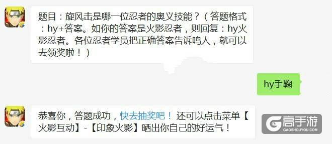 火影忍者手游每日一题12.22 旋风击是哪一位忍者的奥义技能？