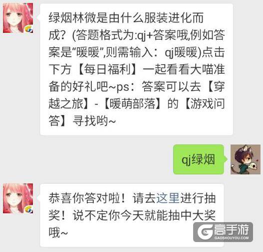 绿烟林微是由什么服装进化而成？