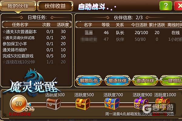 兄弟友谊打出来《魔灵觉醒》队伍周常解析