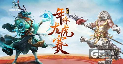 问道手游龙虎赛竞猜玩法攻略 龙虎赛竞猜奖励介