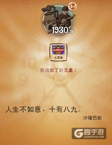 涂鸦上帝最伟大发明合成 涂鸦上帝1930‘s合成公式