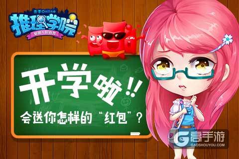 开学季，《推理学院》会送你怎样的“红包”？