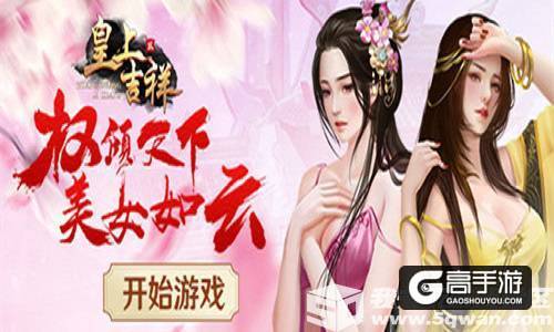 提升国力我去玩《皇上吉祥2》建设军机处
