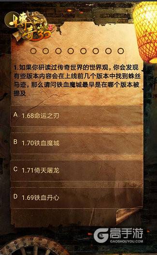 王者青铜高下立判 《传奇世界》冷知识考试上线