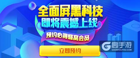 游戏蜂窝突破全面屏与系统界限 玩手游要爽要轻松