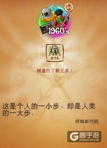 涂鸦上帝1960年代攻略 涂鸦上帝最伟大的发明合成表