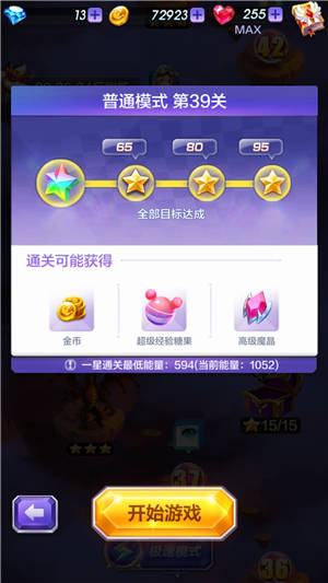 天天酷跑3D剧情模式第39关三星通关攻略