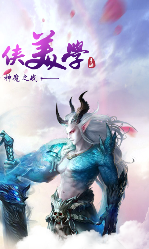 仙神之怒