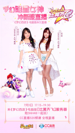 来CC直播撩SNH48 表白约会合照一次满足你三个